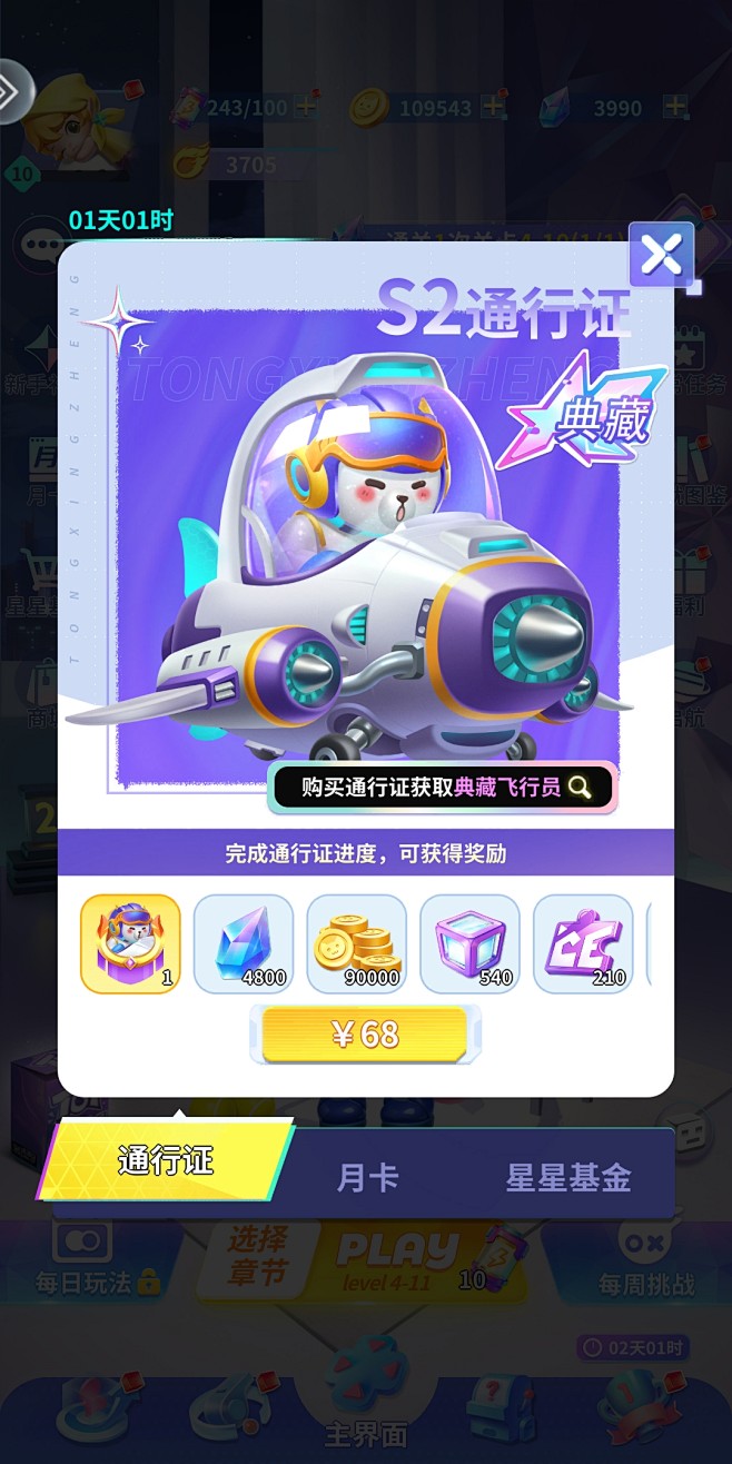 通行证活动界面【最强潮玩团】——更多截图...
