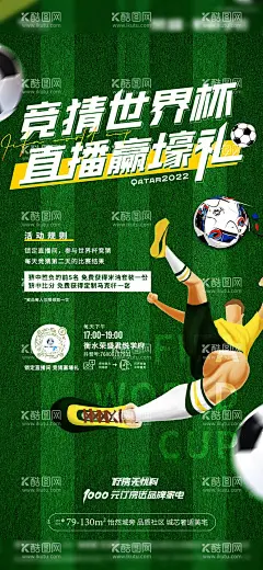 卡塔尔世界杯竞猜海报  - 源文件下载【酷图网】海报,房地产,直播,竞猜,世界杯,足球,彩绘,活动,