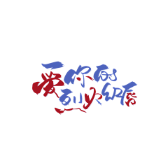 安凉凉采集到。