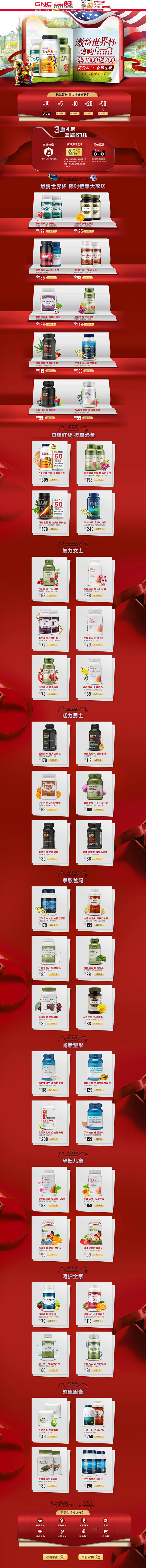 618大促首页 活动首页大促 采集者@两...