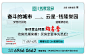 【源文件下载】 海报 房地产 返乡置业 春运 火车票 创意 回家