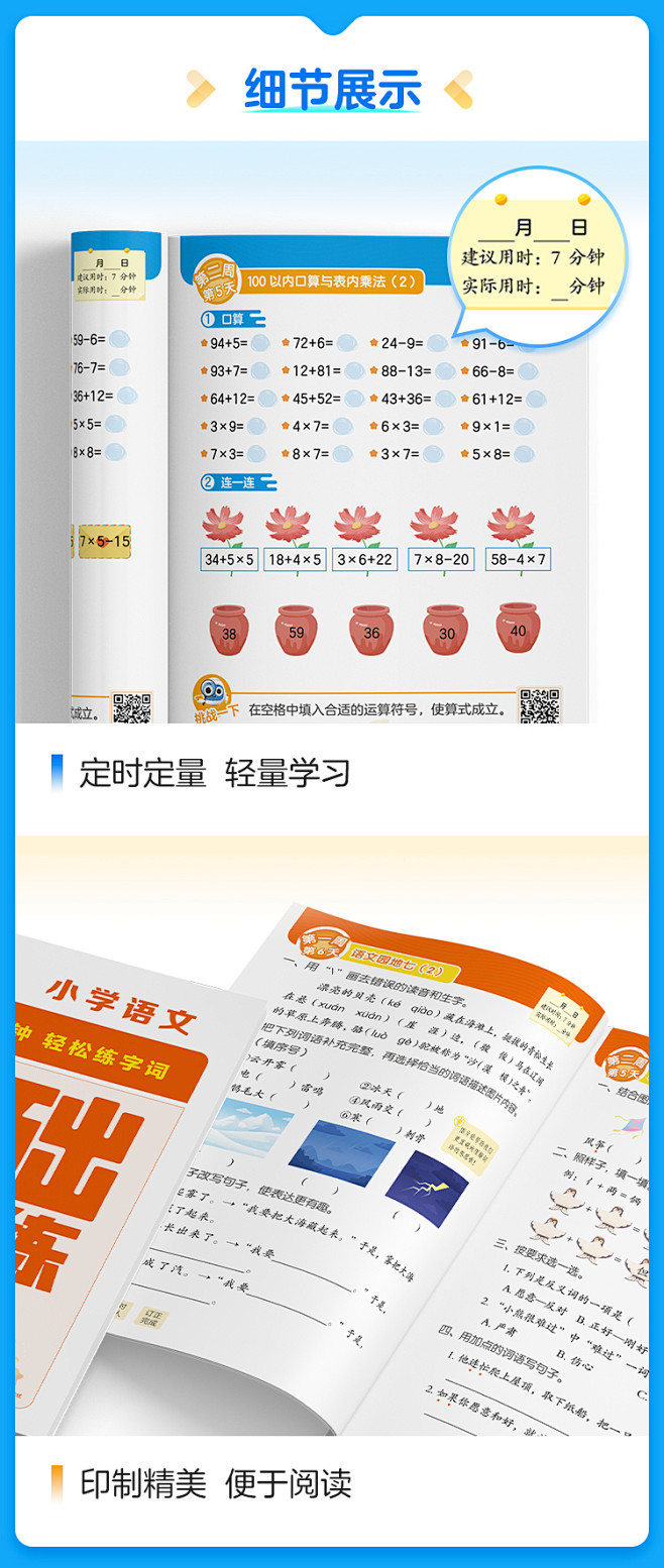 【首发特惠】数学计算语文字词句基础 计算...