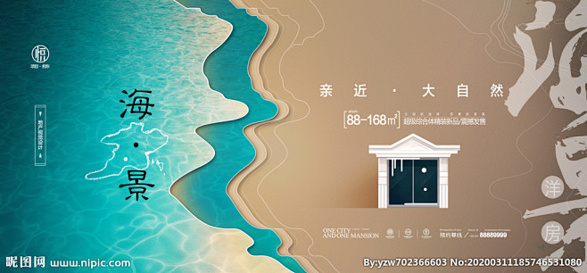 海景地产