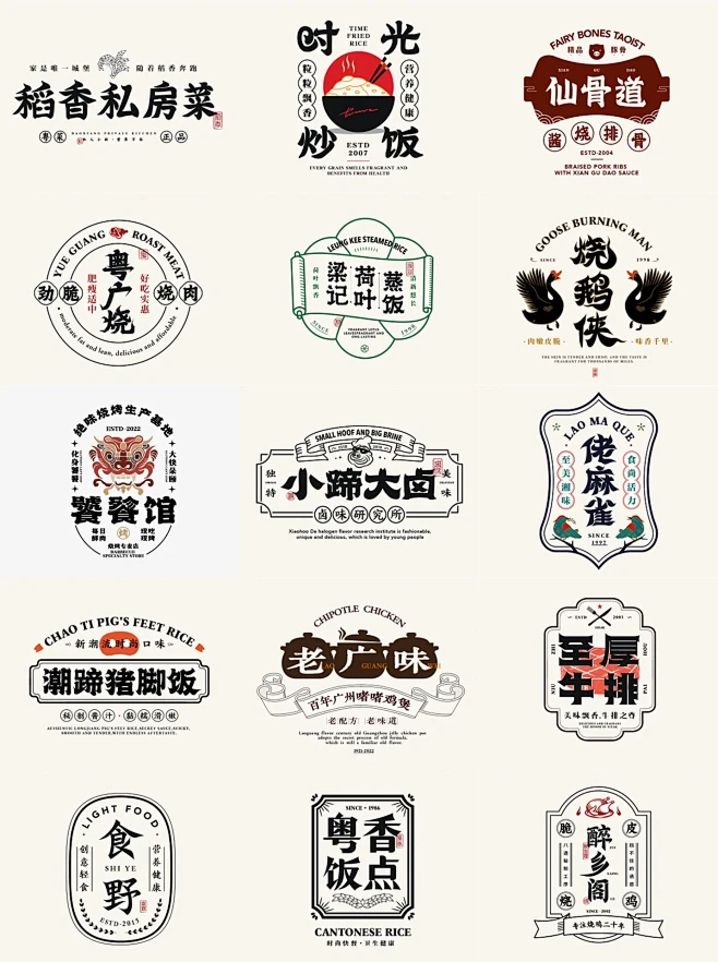 港式餐饮LOGO设计｜中国风粤菜LOGO合集-花瓣网