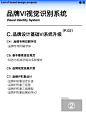 经验分享|一套完整的VI到底要做多少东西？