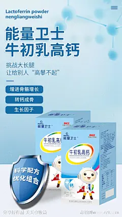 牛初乳高钙片产品海报-源文件-志设网-zs9.com