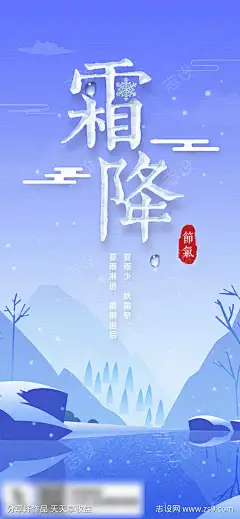 地产霜降节气简约海报_源文件下载_PSD格式_693X1500像素-插画,海报,简约,节气,霜降,地产-作品编号:2024100916358223-志设-zs9.com