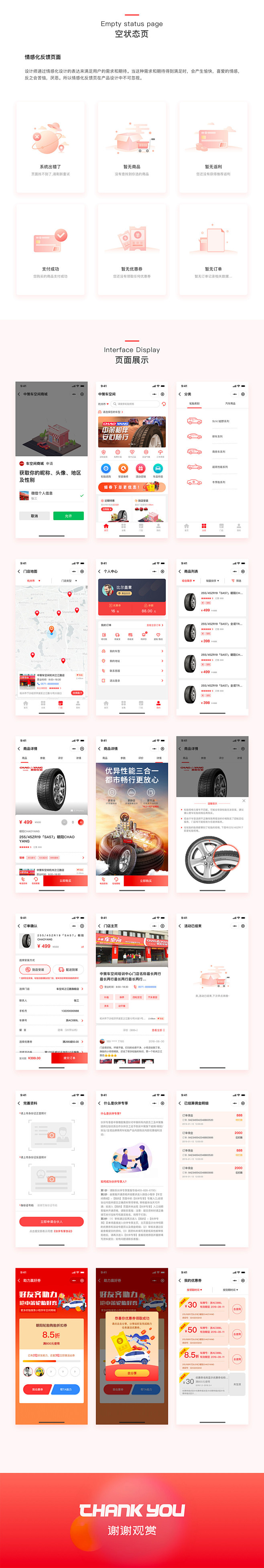 中策车空间C端商城 小程序