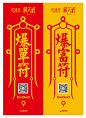 【源文件下载】 海报 符 地产 爆单 暴富 激励 幸运