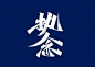 ziticq
- - - - - - - - - - - - - -
 ——→ 【 率叶插件，让您的花瓣网更好用！】> https://lvyex.com