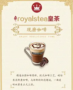 馋上皇茶现磨咖啡