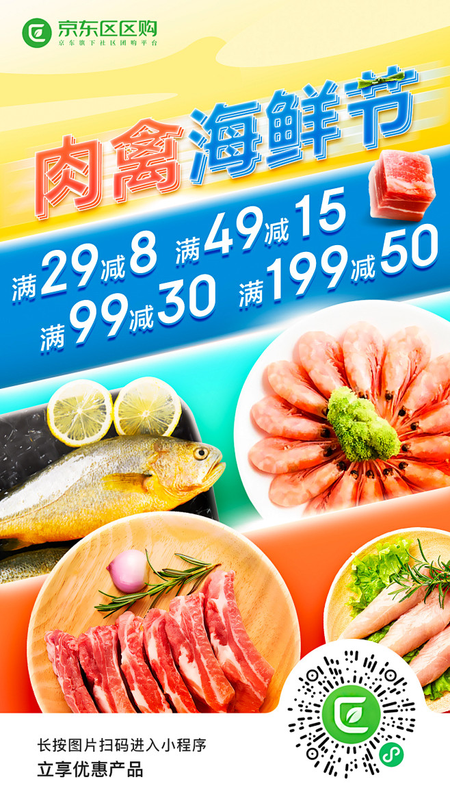 肉禽海鲜节促销专题活动海报
