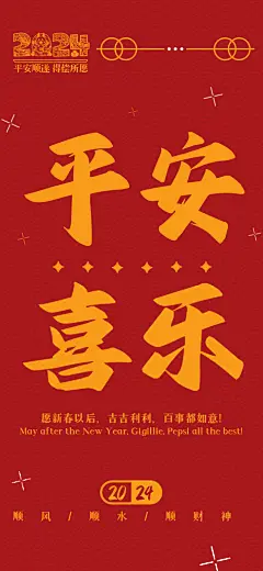 龙年手机壁纸生肖