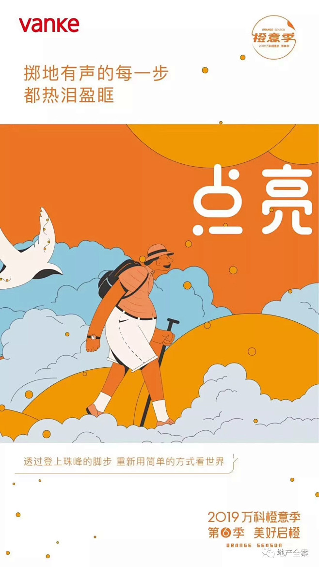 【欣赏】2019万科橙意季平面作品合集 ...