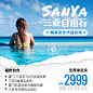 三亚度假海岛旅游方形海报