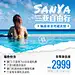 三亚度假海岛旅游方形海报