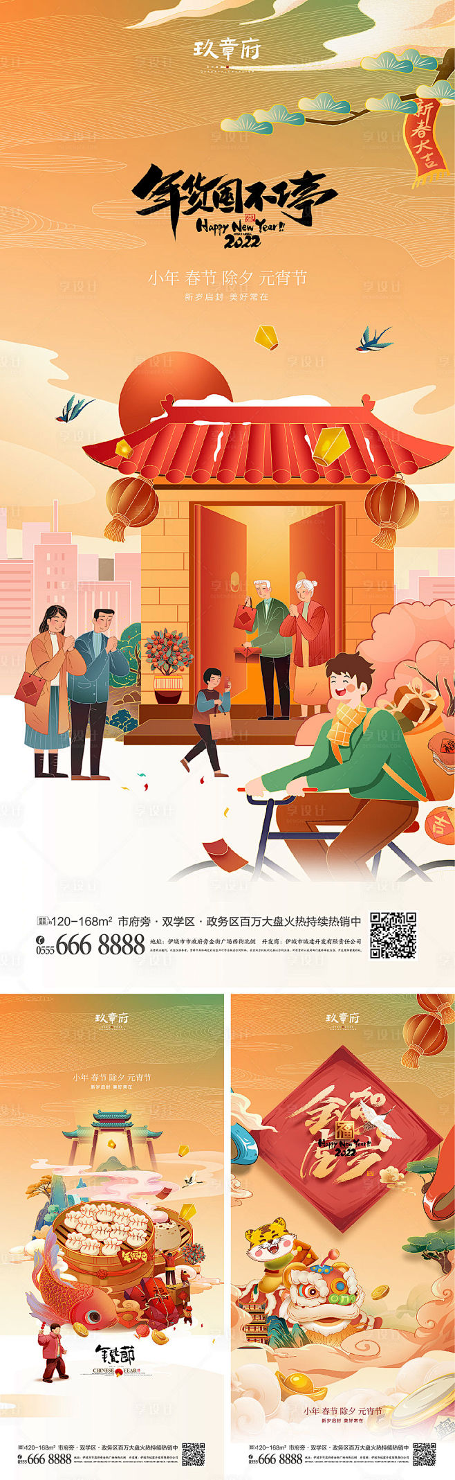 2022虎年小年除夕春节节日海报-源文件