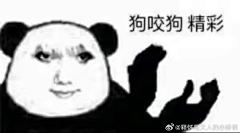 弑言采集到表情包