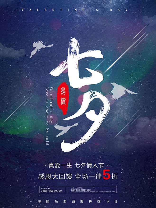 点击图片可进入下载源文件：情人节 七夕节...