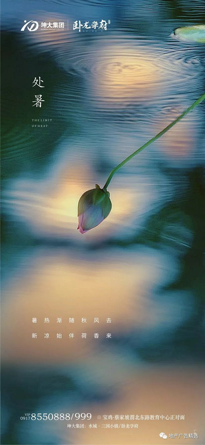 【处暑】 2019年地产（处暑节气）广告...