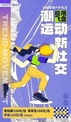 紫色扁平风飞盘运动体育健身宣传海报