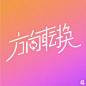 我的收藏 微博-随时随地发现新鲜事