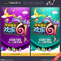 莉言莉语采集到儿童海报