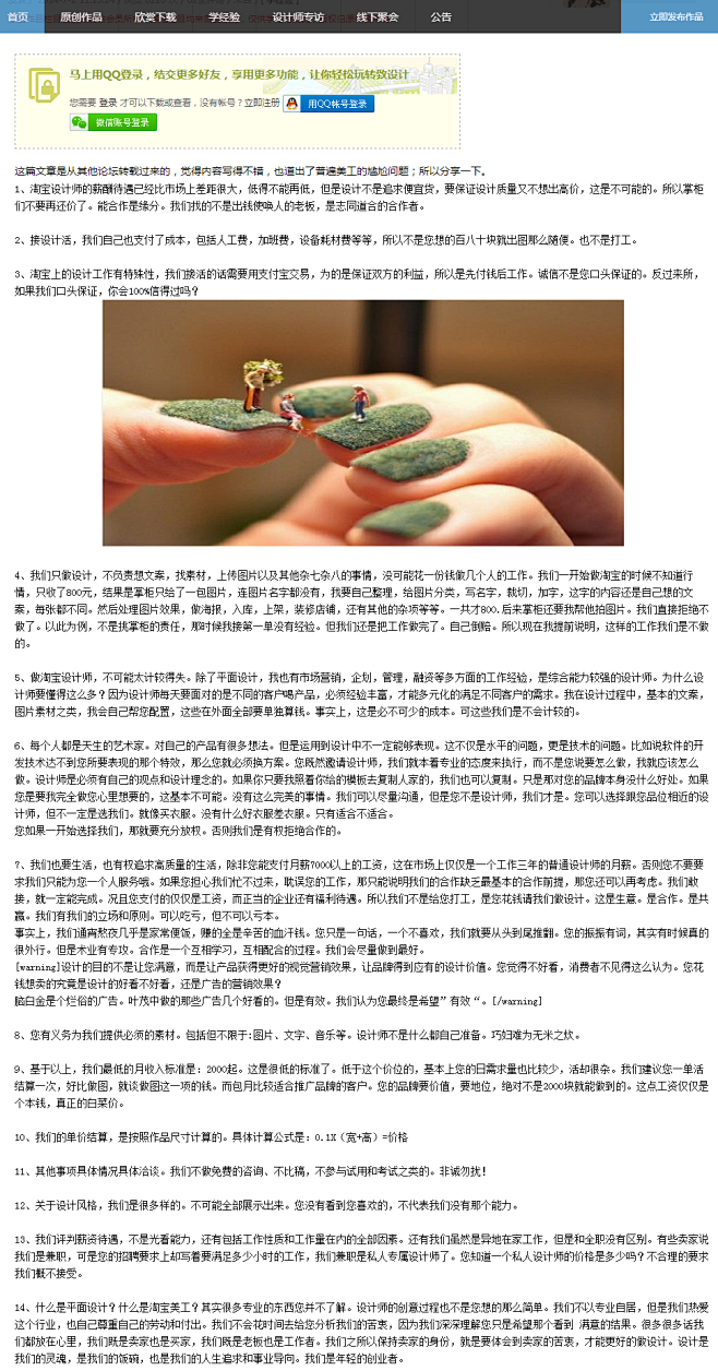一个淘宝设计师的心声(闲聊),学经验