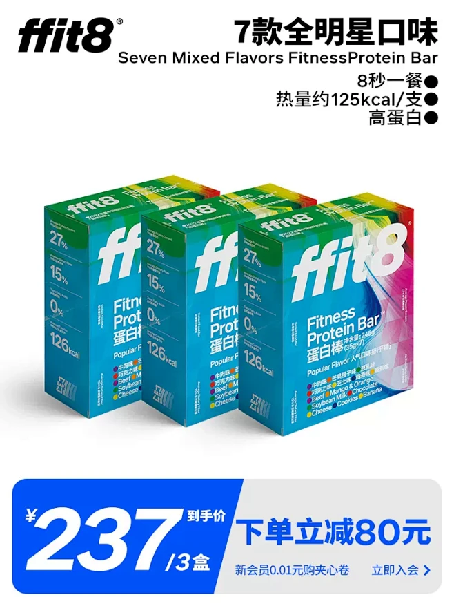 ffit8蛋白棒健身能量棒饱腹无减低0抗...