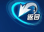 战斗失败-教学引导
