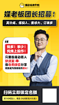 媒老板-合伙人掘金计划-团长招募海报