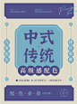 配色分享中式传统 中国风 高级醒目