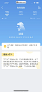 墨迹天气 App 截图 219 - UI Notes