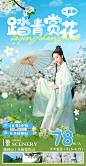 踏青赏花-源文件
