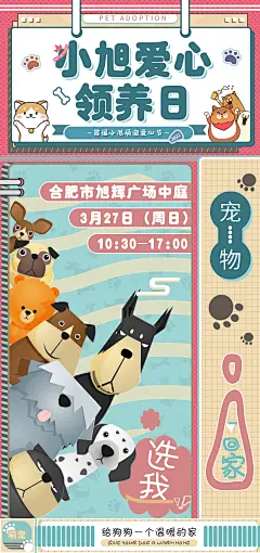宠物领养日海报-素材库-sucai1.cn