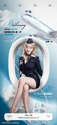 酒吧准时登机海报_源文件下载_PSD格式_1701X3685像素-酒吧,空姐,预定,预约,登机,海报,-作品编号:2025041114095329-志设-zs9.com