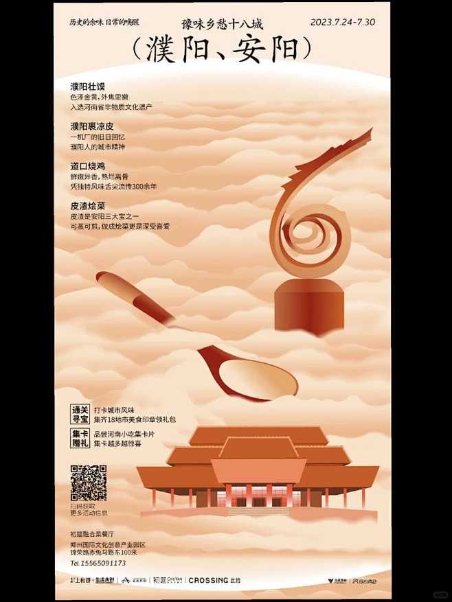 家乡的美食海报设计 - 小红书 (8)