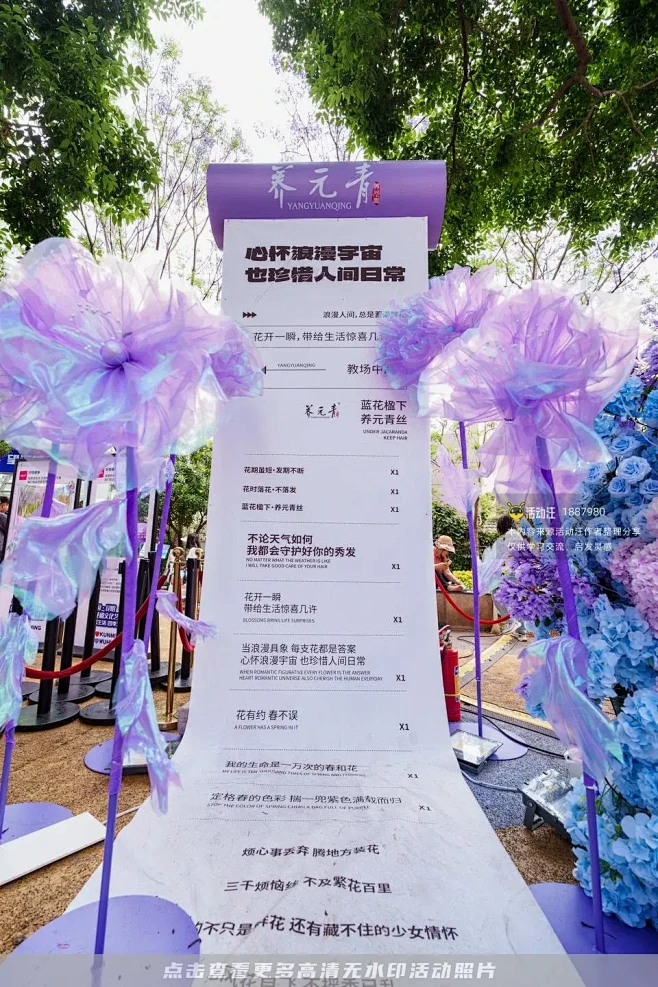 养元青「蓝花楹下 养元青丝」线下路演_路演巡展图集-活动汪，更多高清无水印照片请关注@活动汪-花瓣网