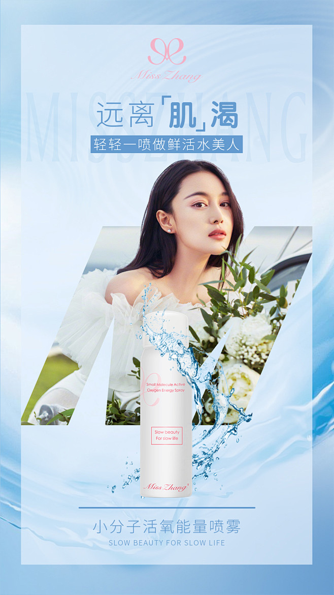补水喷雾