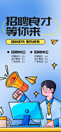 趣味卡通咖啡奶茶招聘插画海报