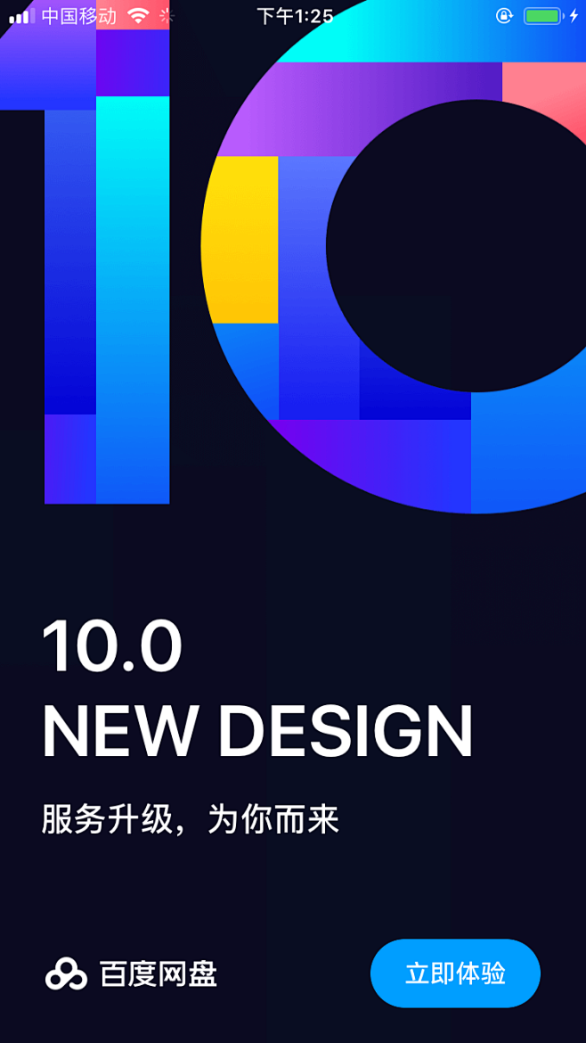 百度云盘10.0-界面0