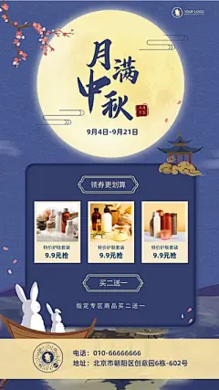 扁平插画风中秋活动促销手机海报