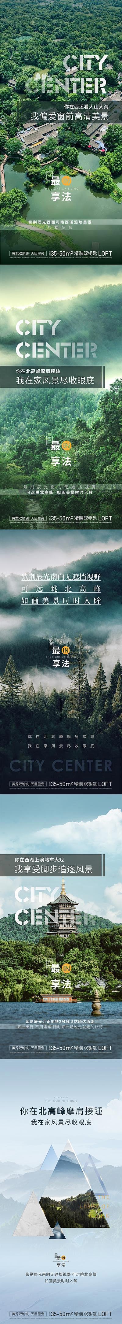 【南门网】海报 地产 价值点 森林