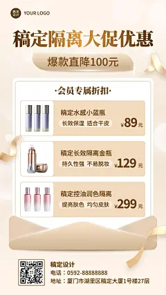 美容美妆产品营销展示奢华风手机海报