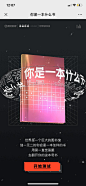 腾讯新闻：世界读书日H5 你是一本什么书 - 最美h5案例欣赏 - 爱果果