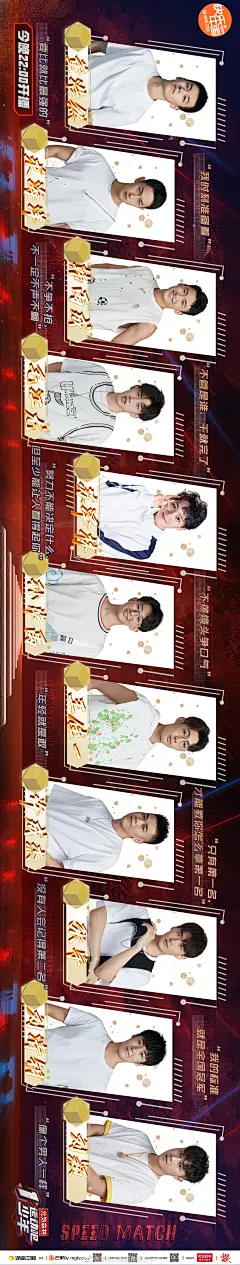 #运动吧少年# 综艺海报 多人海报 群像 创意海报