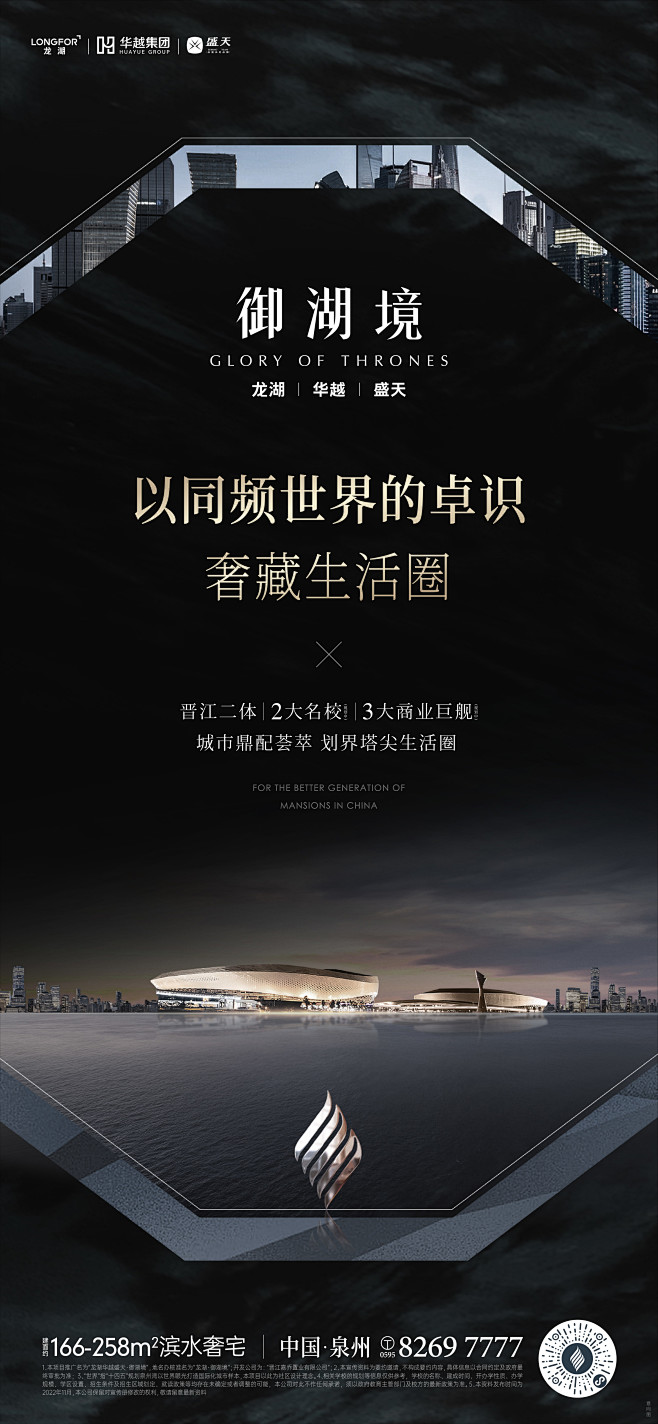区域类208泉州晋东御湖境2