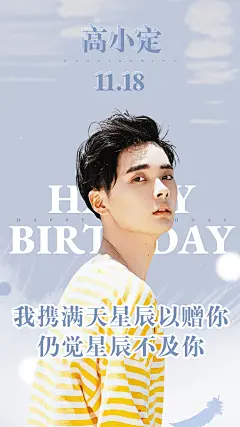简约生贺安利宣传人物海报娱乐