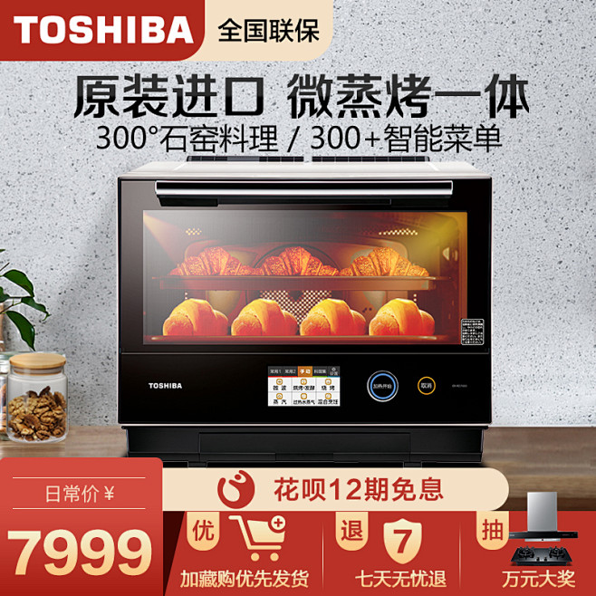 东芝进口旗舰微蒸烤一体机RD7000水波...