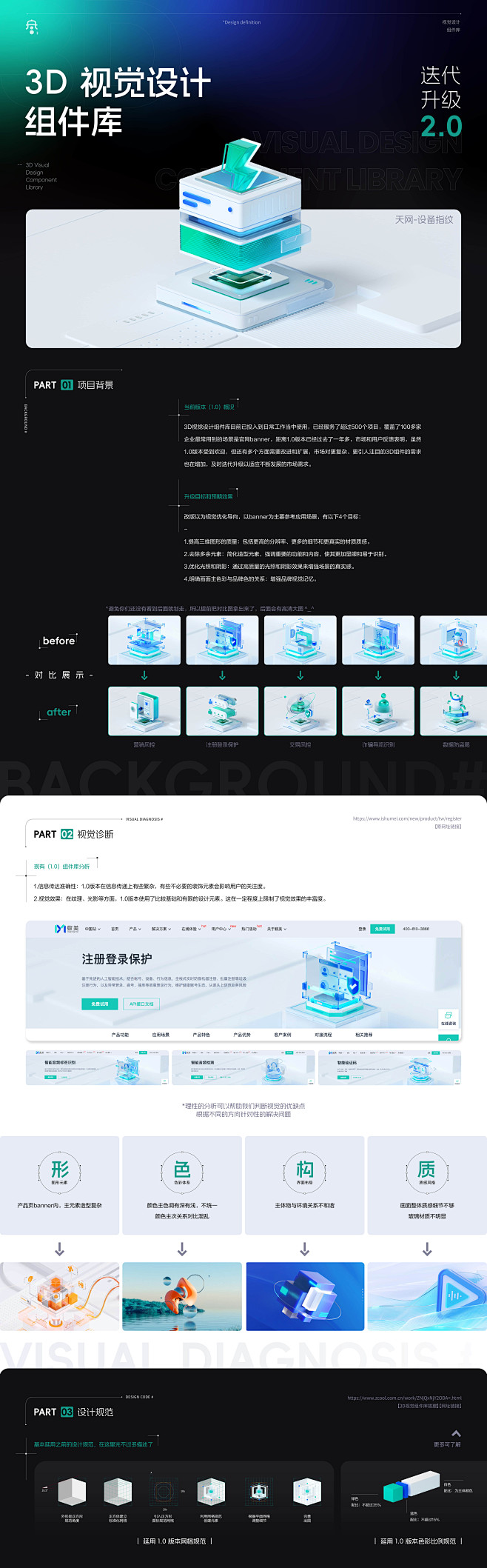 3D视觉组件库&三维图标 #升级2